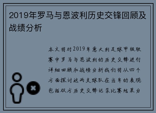 2019年罗马与恩波利历史交锋回顾及战绩分析