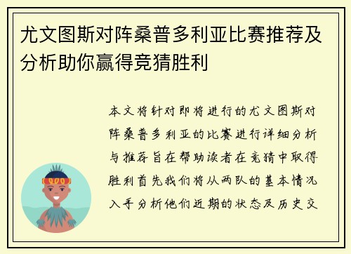 尤文图斯对阵桑普多利亚比赛推荐及分析助你赢得竞猜胜利