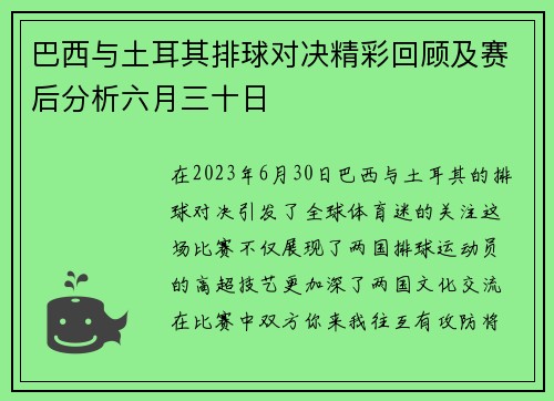 巴西与土耳其排球对决精彩回顾及赛后分析六月三十日